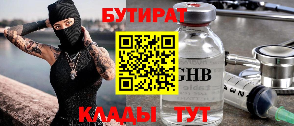 Бутират BDO  Вход с VPN  Егорьевск 