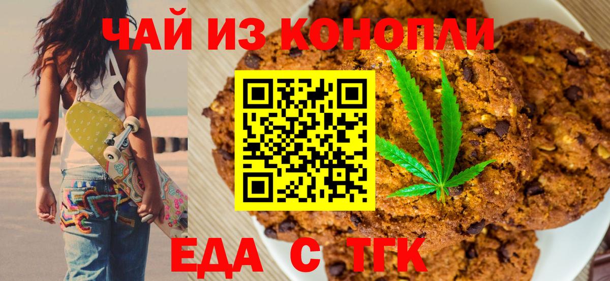 Печенье с ТГК конопля  Вход с VPN  Егорьевск 