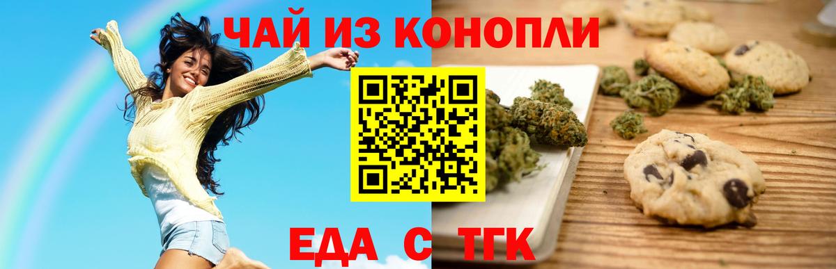 Cannafood марихуана Егорьевск