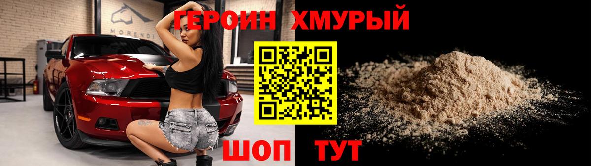 Героин Афган Егорьевск