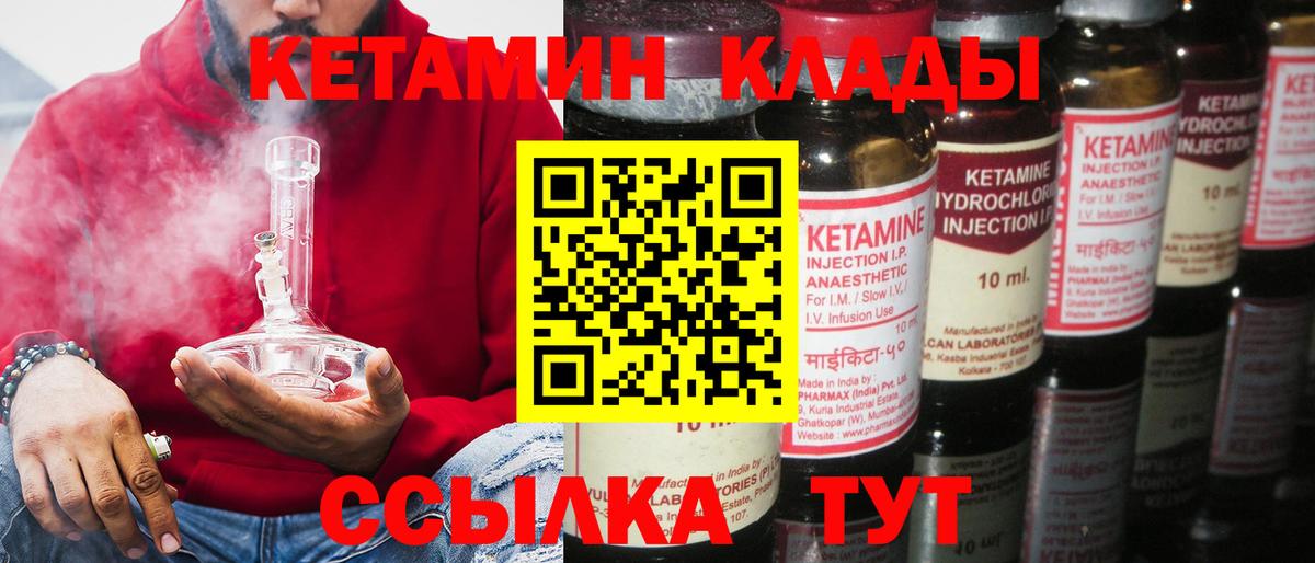 КЕТАМИН ketamine Егорьевск