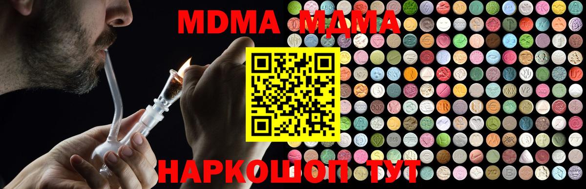 MDMA  MDMA молли  Вход с VPN  Егорьевск 