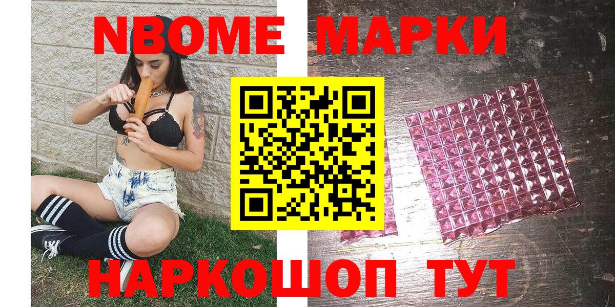 Наркотические марки 1,5мг Егорьевск